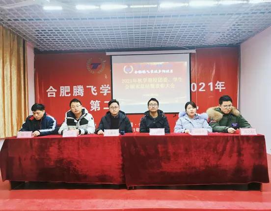 【升学动态】2021秋学期校团委、学生会期末总结暨表彰大会 【升学动态】2021秋学期校团委、学生会期末总结暨表彰大会