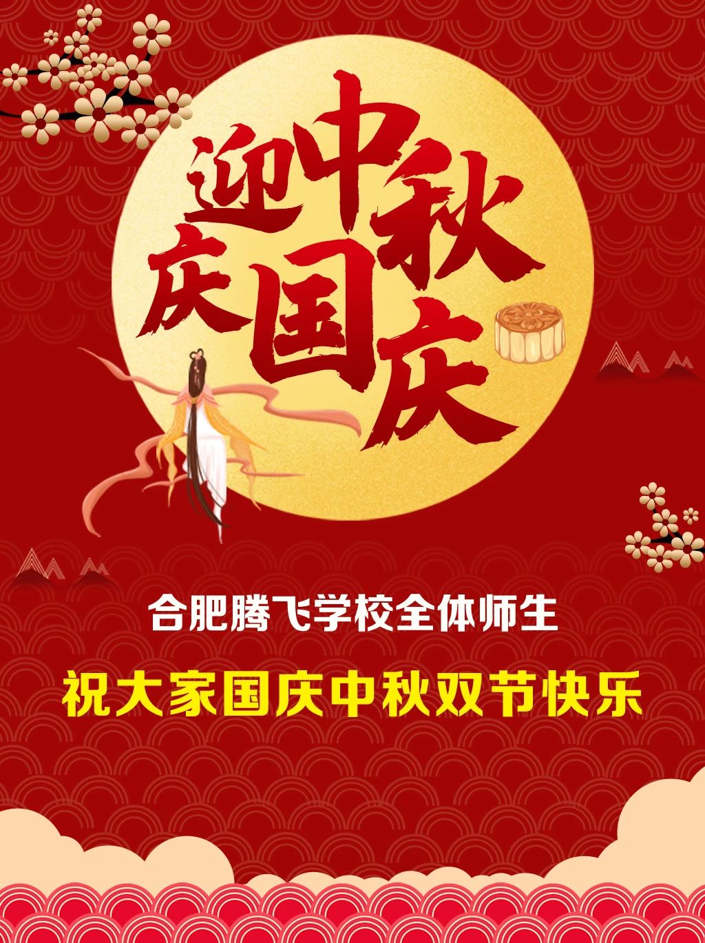 【校园动态】庆国庆，迎中秋
