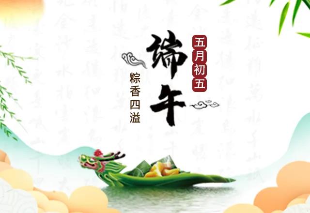 【校园动态】在一起——品味端午 “粽”享佳节 【校园动态】在一起——品味端午 “粽”享佳节